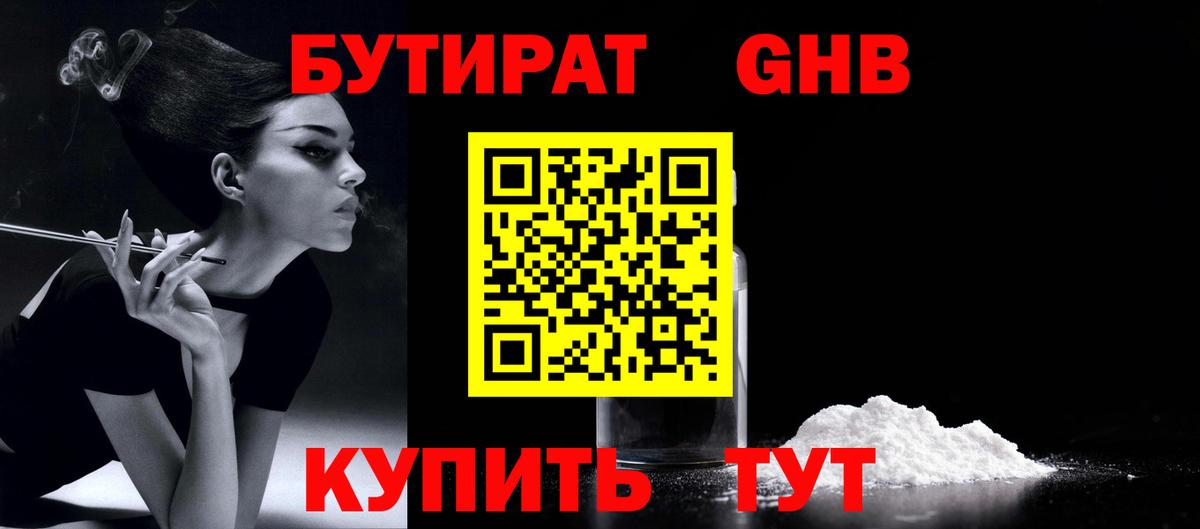 Гатчина  Бутират BDO 33%  Вход с VPN 