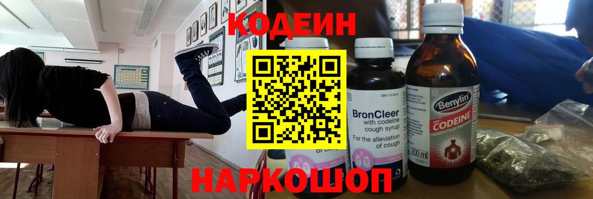 Кодеин напиток Lean (лин) Гатчина