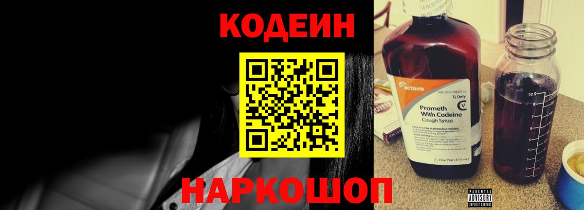 Кодеин напиток Lean (лин)  Вход с VPN  Гатчина  Кодеин Purple Drank 