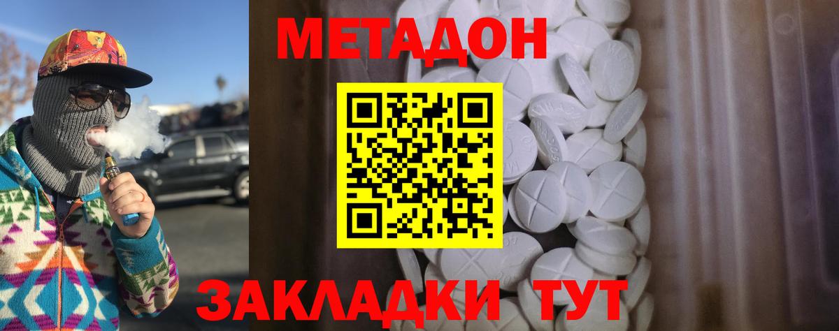 Метадон methadone Гатчина