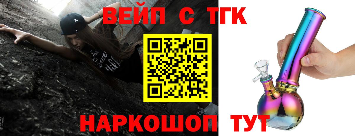 Дистиллят ТГК вейп с тгк Гатчина